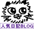 押してニャ